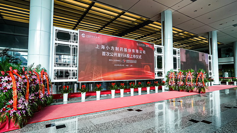 外用药“中国制造”领军者，小方制药今日沪主板上市